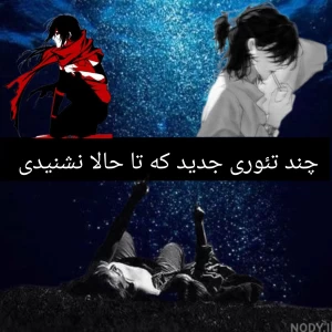 عکس تئوری های جدید که تا حالا نشنیدی!
