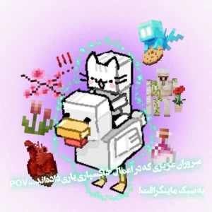 عکس سروران عزیزی که...(به سبک ماینکرافت!)