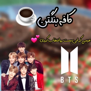 عکس کافه بنگتن