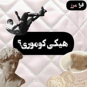 عکس هیکیکوموری؛ انزوا یا جنون؟