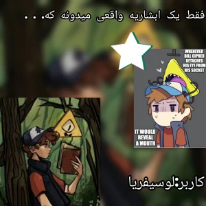 عکس فقط یک ابشاریه واقعی میدونه که. . .