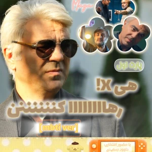 عکس هی X ! رهاااااا کنننن [mbti ver]