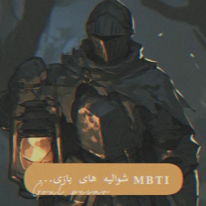 عکس MBTI‌شوالیه‌های‌بازی‌تاج‌وتخت