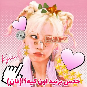 عکس -حدس بزنید اون کیه؟! (فان)