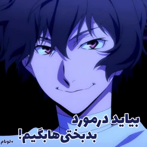 عکس بدبختی‌هاشون