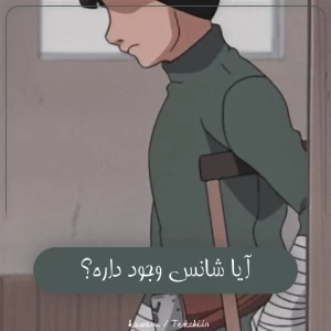 عکس چیزی به نام شانس وجود داره؟