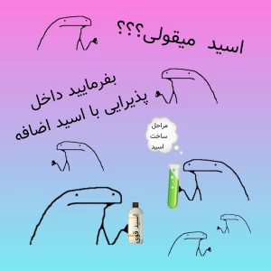 عکس اسید میقولی۱۲
