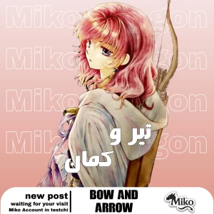 عکس تیر و کمان
