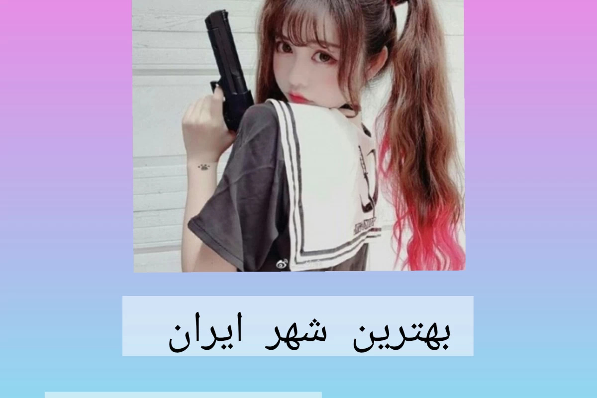 بهترین شهر ایران پارت ۲ ( با بلایگون)