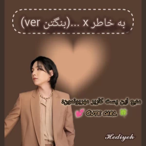 عکس به خواطر x...(بنگتنver)