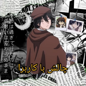 عکس چالش کاربرا(انیمهvr)