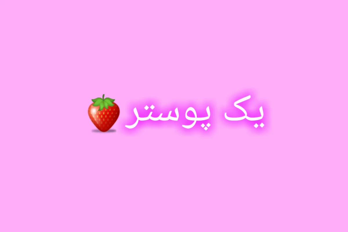 ♡وایب کاربرای تستچی پارت 2♡