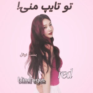 عکس تو تایپ منی!