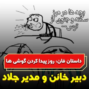 عکس داستان فان؛ روز پیدا کردن گوشی ها