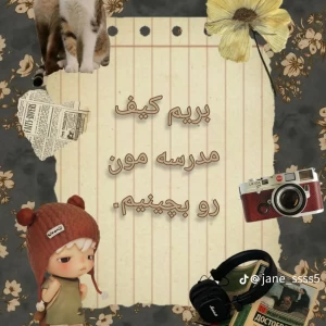 عکس بریم کیف مدرسمون رو بچینیم