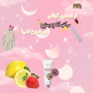 عکس :تو تصمیم گرفتی مراقبت پوستی روشروع کنی!