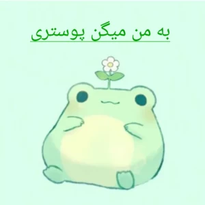 عکس توئیت هایی ژیذاب