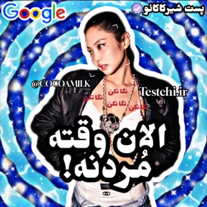 عکس 🐬: الان وقت مردنه!