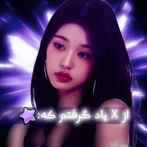 عکس از Y یاد گرفتم که