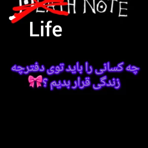 عکس 🍓:چه کسانی را باید در دفترچه زندگی قرار بدیم؟