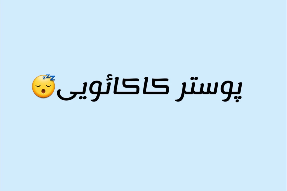🐬: فیلم های ایرانی core