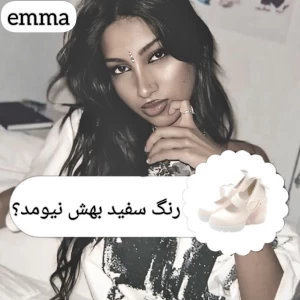 عکس رنگ سفید بهش نیومد؟