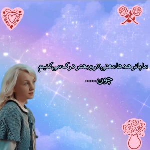 عکس ما پاتر هد ها معنی x  رو بهتر درک می کنیم