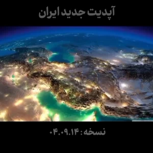 عکس اپدیت ایران