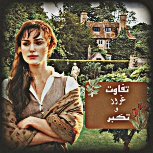 عکس تفاوت غرور و تکبر؟"