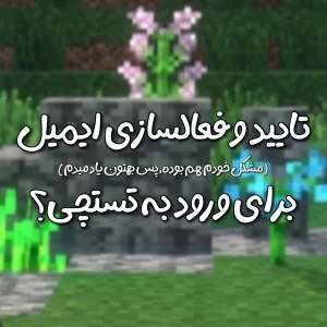 عکس مرحله‌ی نهایی ورود به تستچی / آموزش ساخت اکانت تستچی