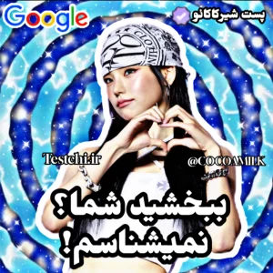 عکس 🐬: ببخشید شما؟؟؟ نمیشناسمت