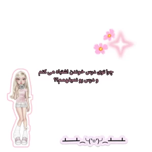 عکس هرچی درس می خونی و نمیفهمی چی داری می خونی؟