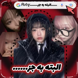 عکس 👠: البته به جز.....)