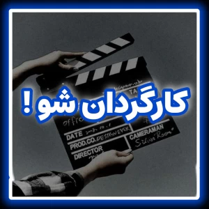 عکس فیلم مورد علاقت رو بساز!