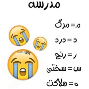 عکس جوک طنز بیا بخند