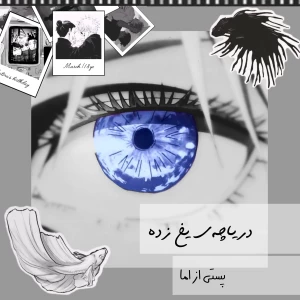 عکس دریاچه‌ی یخ زده