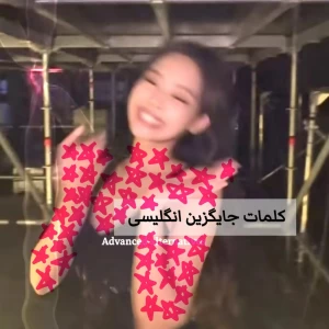 عکس کلمات جایگزین انگلیسی ✨