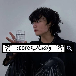 عکس واتساپ core :