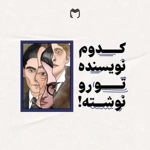 عکس کدوم نویسنده تورو نوشته؟