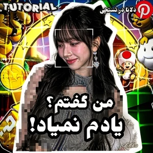 عکس 🍊:من گفتم؟ یادم نمیاد!