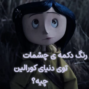 عکس فقط یکی از این دکمه ها مال توعه!