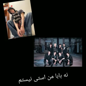 عکس نه بابا من استی نیستم