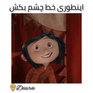 عکس اینطوری خط چشم بکش
