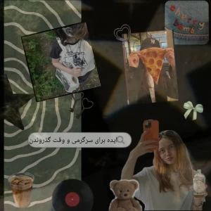 عکس ایده برای سرگرمی و وقت گذروندن