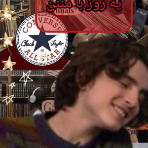 عکس یه روز با منن