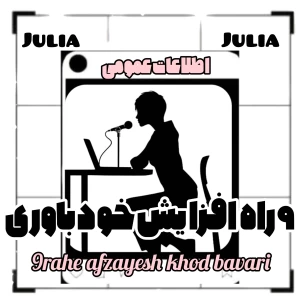 عکس ۹ راه افزایش خود باوری!