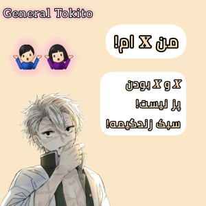 عکس من 𝐗 ام! 𝑿 و 𝑿 بودن پز نیست! سبک زندگیمه!