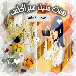 عکس هفت سین مــیراکلس !