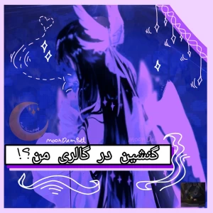 عکس وضعیت گالری من از گنشین(میم)