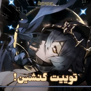 عکس ✦:توییت گنشین!